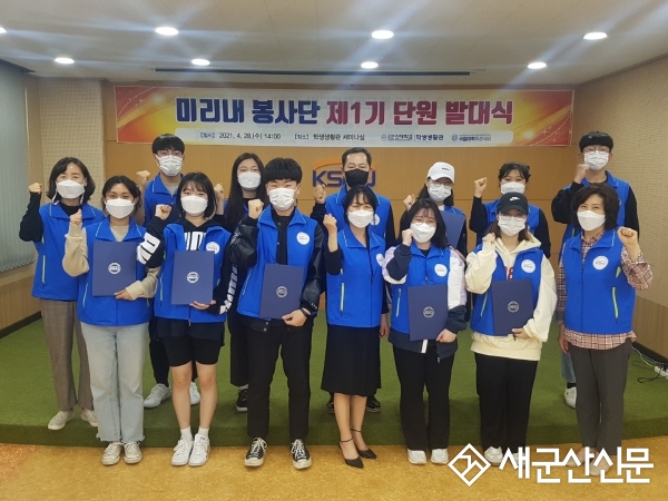 군산대 학생생활관, 제 1기 미리내 봉사단 발대식