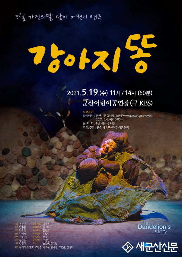 군산어린이공연장 가정의 달 공연 개최