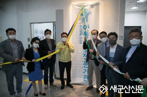 전라북도군산시아동보호전문기관 이전