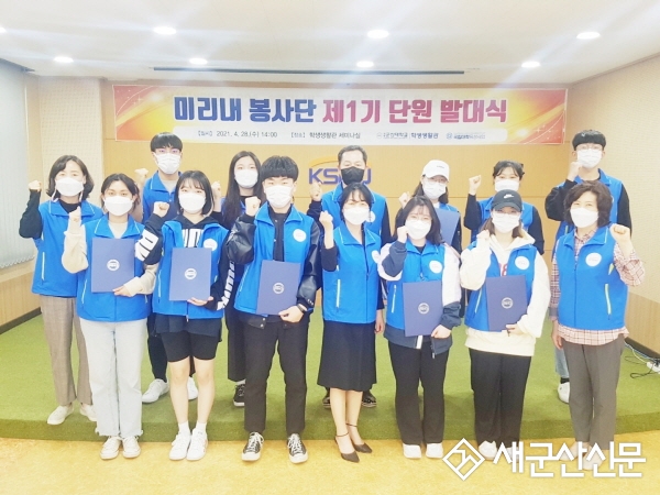 군산대 학생생활관, 제 1기 미리내 봉사단 발대식