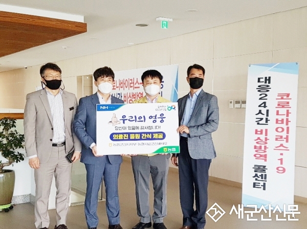 농협시지부, 코로나19 의료진 감사 방문