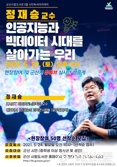 시립도서관 5월 시민독서 아카데미 운영