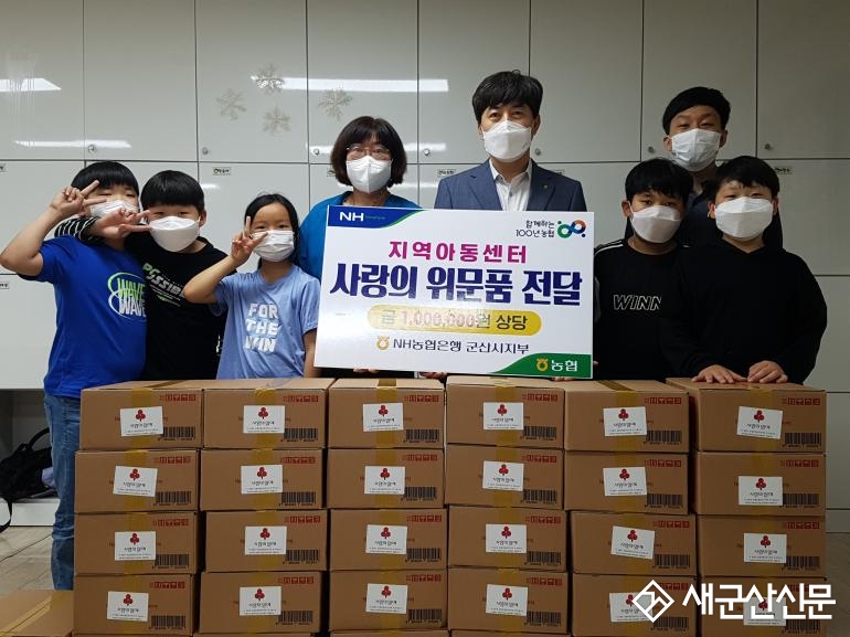 NH농협은행 군산시지부, 아동복지시설 위문품 전달