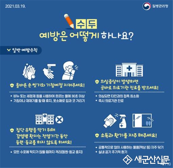보건소, 봄철 수두 감염 주의 당부