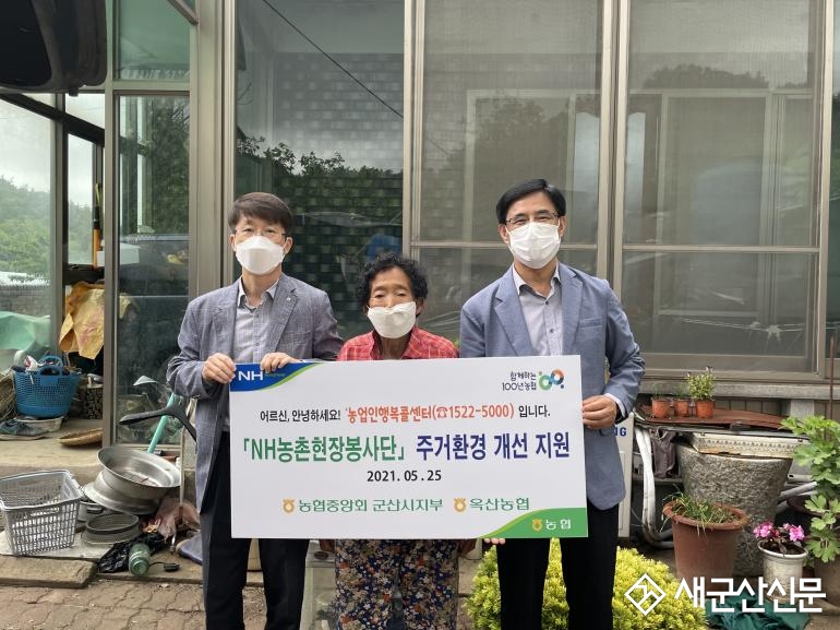 옥산농협, ‘농업인행복콜센터’ 취약 돌봄대상자 지원