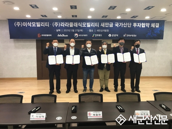 특장차 제조기업, 새만금에 전기자동차 공장 건립