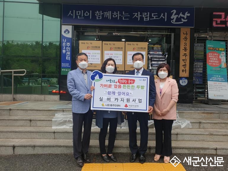 나운3동 지역사회보장협의체, 실버카 지원사업 