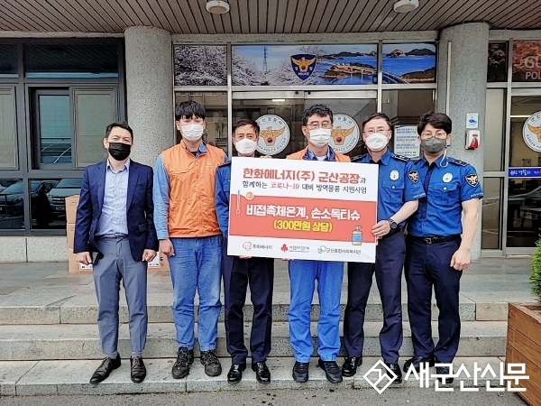 코로나 대비 방역 물품 지원사업 기탁식