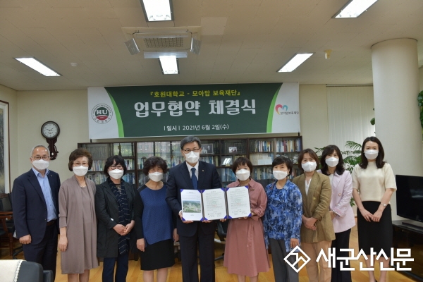 호원대 유아교육과-모아맘 보육재단, 협약