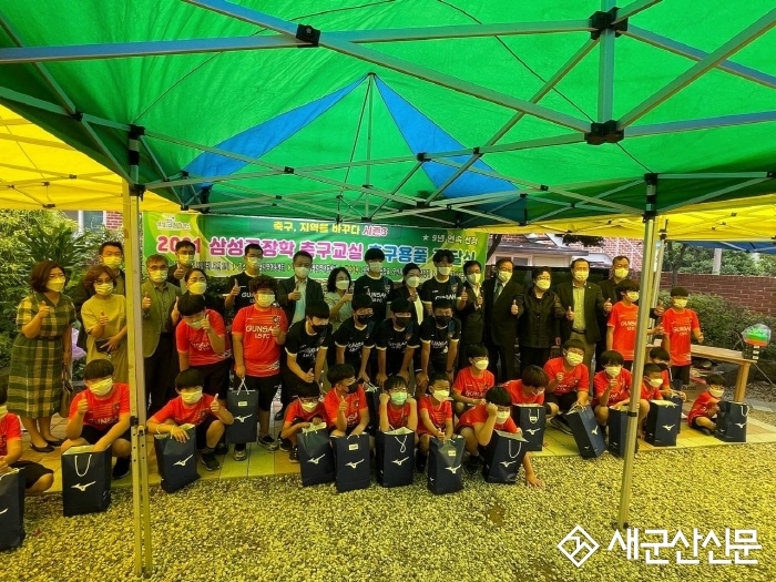 생명샘지역아동센터, 삼성꿈장학재단 축구용품 전달식 