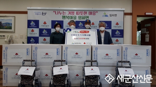 임피면 지역사회보장협의체, 보행보조기 32대 전달