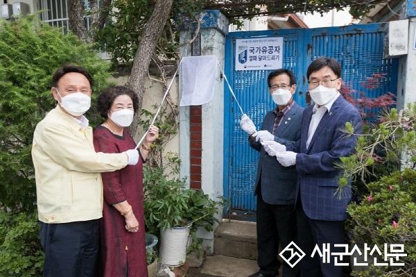 6월 호국보훈의 달, 국가유공자 명패 달아드리기 