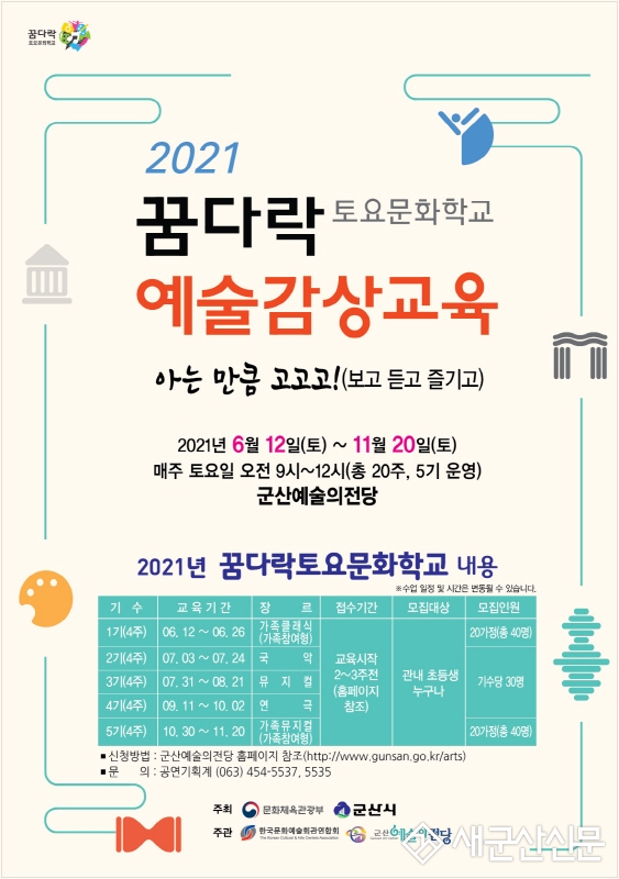 예술의전당 꿈다락 토요문화학교 2기 국악 수강생 모집