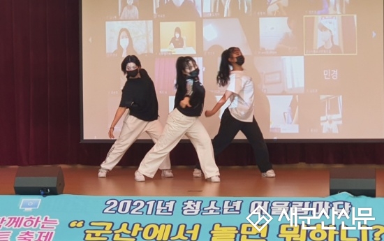 군산시청소년문화의집, 청소년 어울림마당