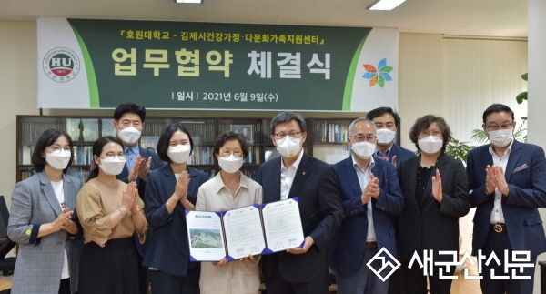 호원대-김제 건강가정‧다문화가족지원센터, 협약