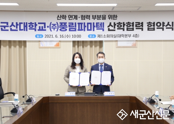 군산대-(주)풍림파마텍, 협약 체결