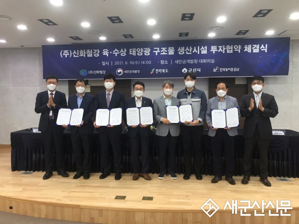 새만금산단, 재생에너지 관련 기업 투자유치 가속