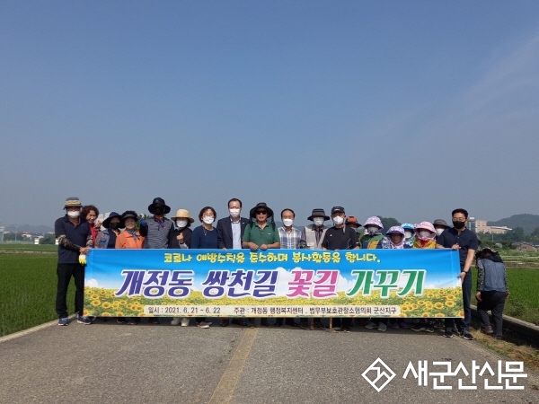 개정동 ‘웃음꽃 피는 해바라기’ 식재