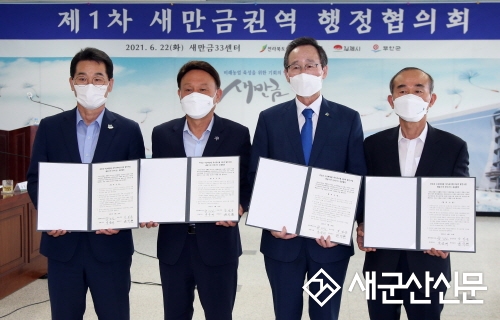 새만금 수상태양광 2단계사업 지자체 합의 결정