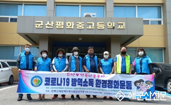 (시민기자 뉴스) 코로나19 방역 소독‧환경정화 작업