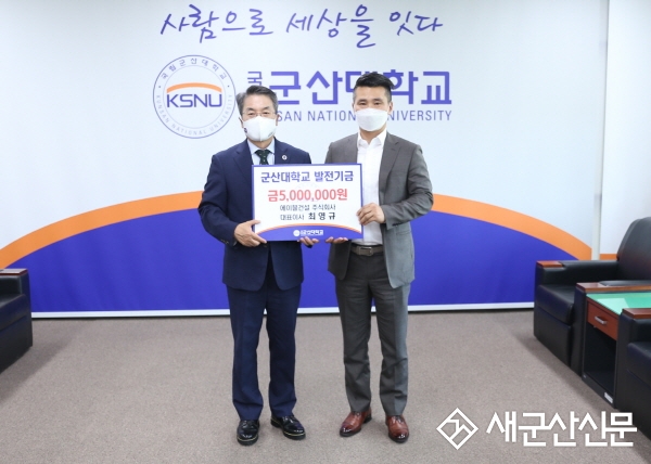 ㈜에이블건설, 군산대 소프트웨어학과 발전기금 전달