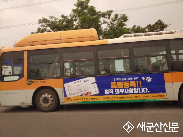 ‘사지 말고 입양하세요’ 대중교통 홍보