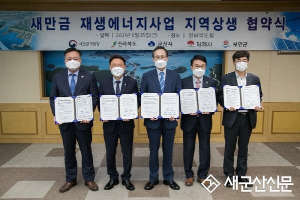 새만금 재생에너지사업 지역상생 
