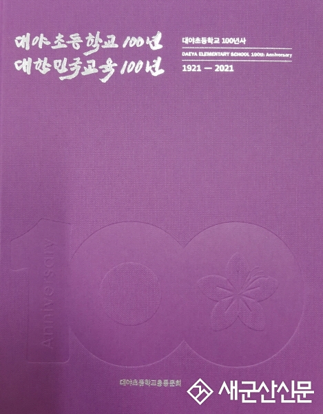 “백 년을 돌아보고, 백 년을 준비하다”