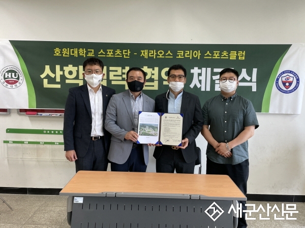 호원대-재라오스 코리아 스포츠클럽, 협약