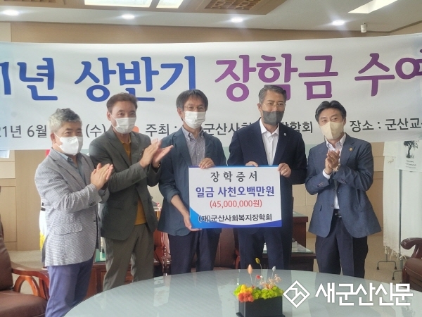 (재)군산사회복지장학회, 상반기 장학금 지급