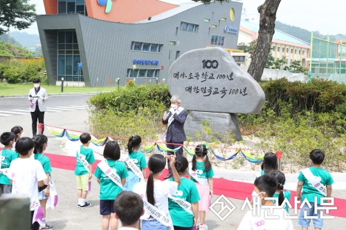 대야초, 개교 100주년 기념 행사