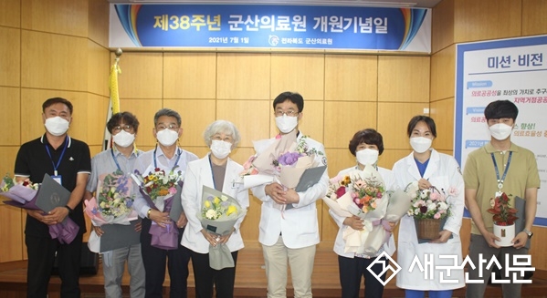 군산의료원, 개원 38주년 기념식