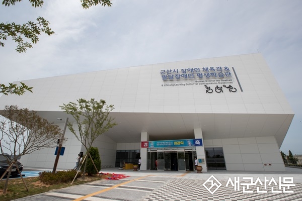 군산시발달장애인평생학습관 하반기 수강생 모집