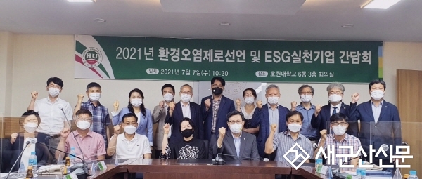 호원대, 환경오염제로 및 ESG실천 간담회