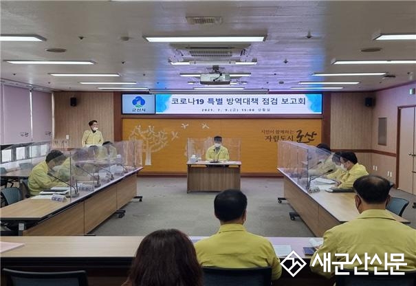 ‘코로나19 특별 방역점검 대책회의’ 개최