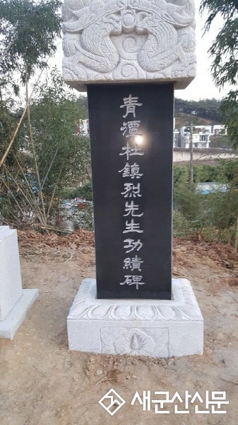 청담 두진열 선생 송덕비 건립