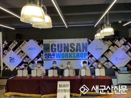 군산시 청년뜰 ‘군산청년 워크숍’개최