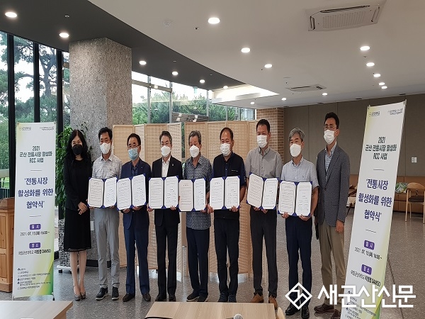 군산대-군산시상인연합회, 전통시장 활성화 업무협약
