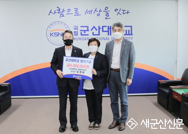 군산대 오경아 주무관, 대학발전기금 전달