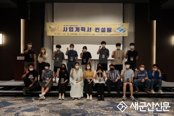예비학생창업자 대상 사업계획서 컨설팅 개최