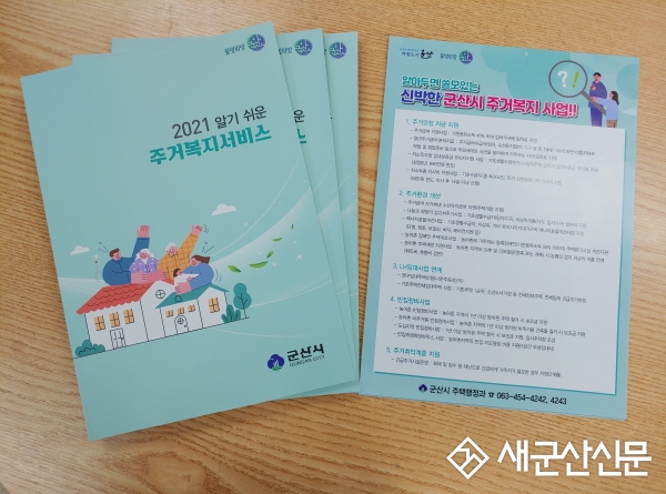 주거복지 사각지대 해소‧복지 안전망 구축