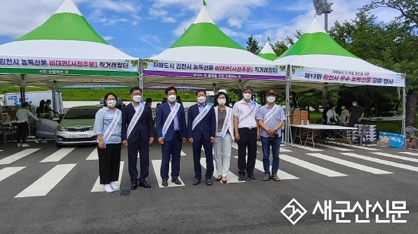 자매도시 김천시 우수 농특산물 직거래장터 개최