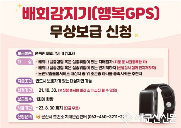 치매어르신 배회감지기(행복GPS) 무상보급