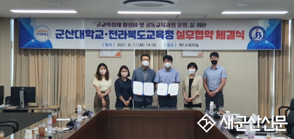 군산대-전북교육청, 실무 협약 체결