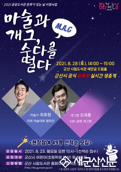 ‘마술과 개그, 수다를 떨다’ 문화공연