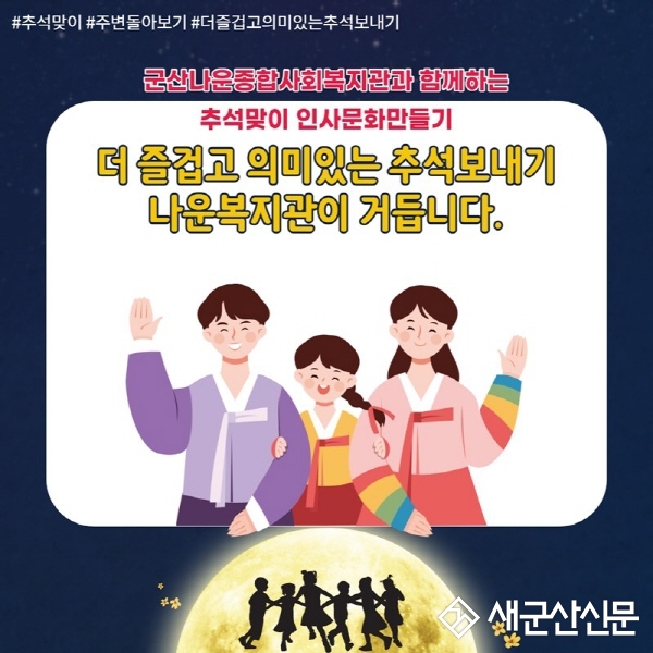 추석 명절 ‘인사’ 섬김 이웃 모집