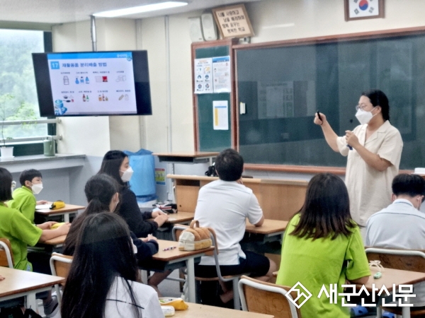 군산제일중 전교생 대상 자원순환 교육