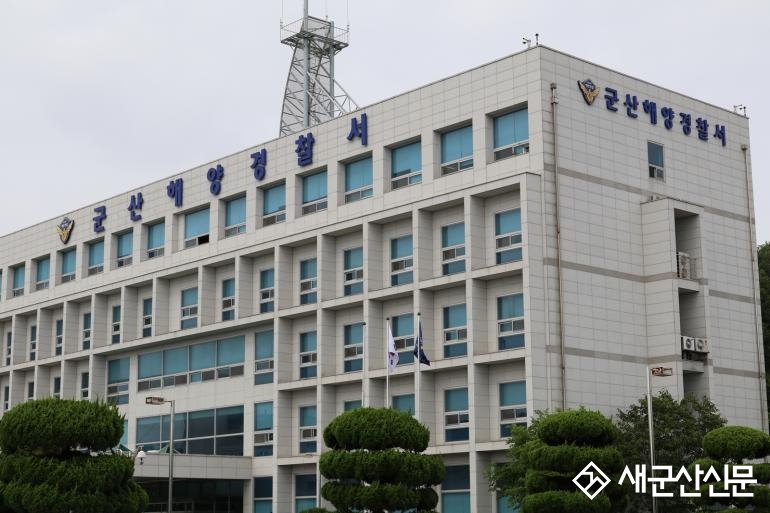군산해경, 추석 명절 민생침해 범죄 예방‧차단