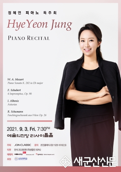 군산대 정혜연 교수, 피아노 독주회