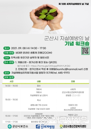 자살예방의 날 기념 주간 행사